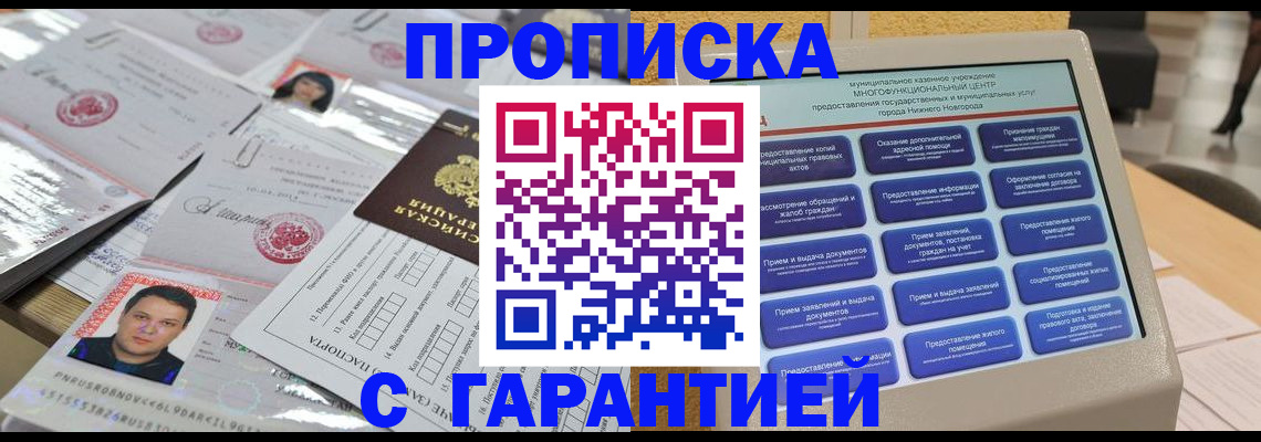 временная регистрация гарантия в Канаше