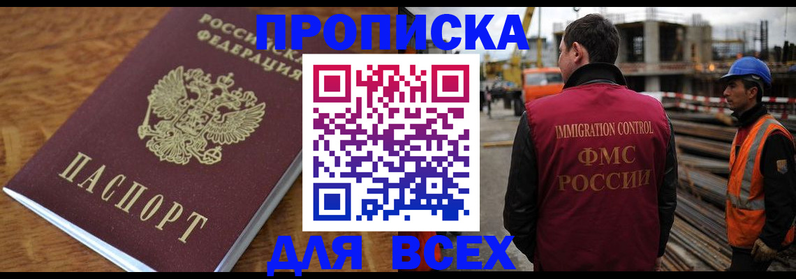 прописка поиск в Канаше