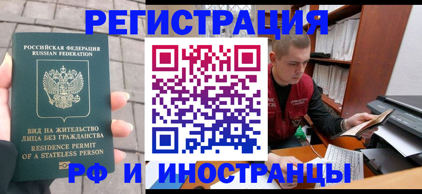 временная регистрация в квартире в Канаше