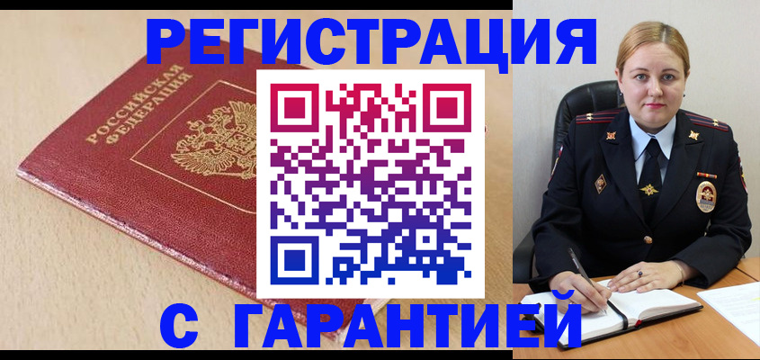 временная регистрация поиск в Канаше