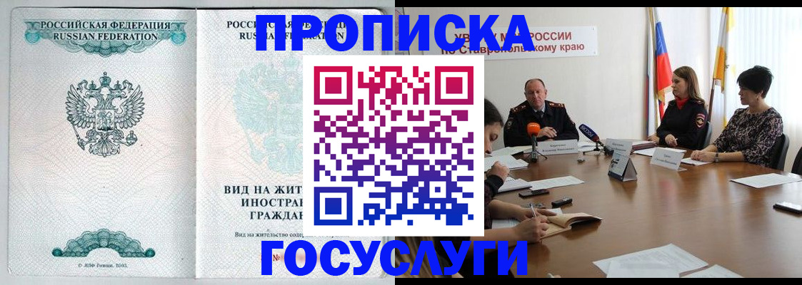 миграционный учет в Канаше