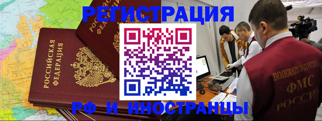 прописка для работы в Канаше